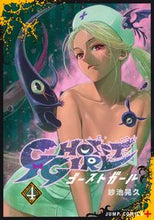 Load image into Gallery viewer, #紗池 晃久 著 #GHOST GIRL ゴーストガール 4 サイケアキヒサ :9784088828893