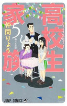 画像をギャラリービューアに読み込む, #仲間りょう #高校生家族5