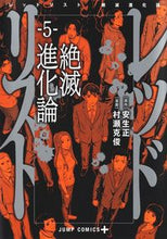 画像をギャラリービューアに読み込む, #村瀬 克俊 画 #レッドリスト 絶滅進化論 5 ムラセカツトシ :9784088830209