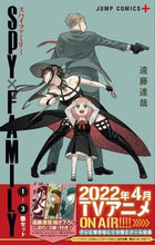 画像をギャラリービューアに読み込む, #遠藤 達哉 著 #SPY×FAMILY 1~3巻セット エンドウタツヤ :9784088830292