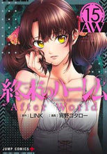 画像をギャラリービューアに読み込む, #宵野コタロー #終末のハーレム15