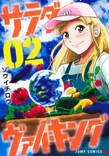 画像をギャラリービューアに読み込む, #ソウイチロウ #サラダ・ヴァイキング2