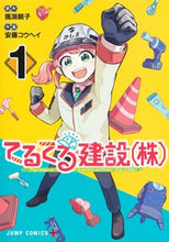 Load image into Gallery viewer, #安藤コウヘイ #てるてる建設(株)1