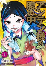 画像をギャラリービューアに読み込む, #夜諏河樹 #アンテン様の腹の中4