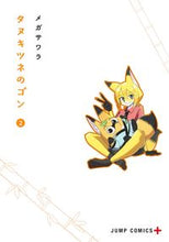 画像をギャラリービューアに読み込む, #メガサワラ #タヌキツネのゴン2