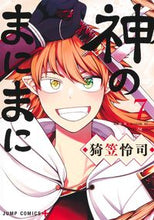 画像をギャラリービューアに読み込む, #猗笠怜司 #神のまにまに7