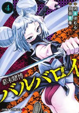 画像をギャラリービューアに読み込む, #河本ほむら #幕末賭博バルバロイ4