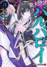画像をギャラリービューアに読み込む, #河本ほむら #幕末賭博バルバロイ3
