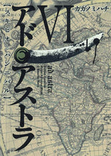 Load image into Gallery viewer, #kagaminimachi #AdAstraScipioandHannibal6