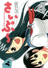 Load image into Gallery viewer, #ToraYasu #CyclopsGirlCyupu4
