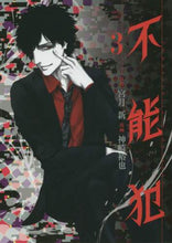 画像をギャラリービューアに読み込む, 神崎裕也 / 不能犯3