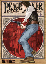 画像をギャラリービューアに読み込む, #皆川 亮二 著 #PEACE MAKER 14 ミナガワリヨウジ :9784088901794