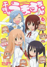 画像をギャラリービューアに読み込む, サンカクヘッド / 干物妹!うまるちゃん6