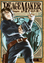 Load image into Gallery viewer, #皆川 亮二 著 #PEACE MAKER 15 ミナガワリヨウジ :9784088902586