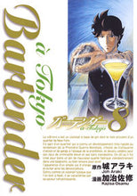 画像をギャラリービューアに読み込む, #加治佐 修 画 #バーテンダー a Tokyo 8 カジサオサム :9784088905501