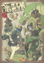 Load image into Gallery viewer, #グレゴリウス 山田 #竜と勇者と配達人 1 グレゴリウスヤマダ | Gregorius Yamada The Dragon, Hero, and Deliveryman 1 :9784088905662