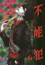 画像をギャラリービューアに読み込む, 神崎裕也 / 不能犯6