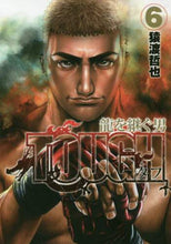 Load image into Gallery viewer, #TetsuyaSaruvatari #TOUGHDragonNextGeneration6