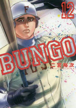 Load image into Gallery viewer, 二宮裕次 / BUNGOブンゴ12