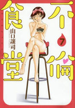 画像をギャラリービューアに読み込む, 山口譲司 / 不倫食堂7