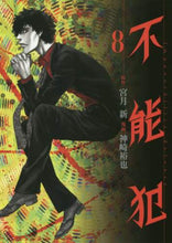 画像をギャラリービューアに読み込む, 神崎裕也 / 不能犯8