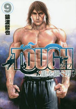 画像をギャラリービューアに読み込む, 猿渡哲也 / TOUGH龍を継ぐ男9
