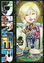 画像をギャラリービューアに読み込む, 河合孝典 / DINERダイナー4