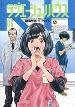 画像をギャラリービューアに読み込む, ラジエーションハウス 6 モリ タイシ 画 モリタイシ 集英社 集英社 :9784088910819