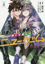 画像をギャラリービューアに読み込む, ていやん / 自重しない元勇者の強くて楽しいニュー4