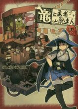 画像をギャラリービューアに読み込む, グレゴリウス山田 / 竜と勇者と配達人4