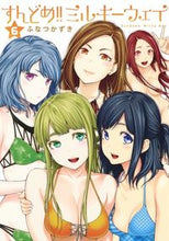 画像をギャラリービューアに読み込む, #ふなつかずき #すんどめ!!ミルキーウェイ6