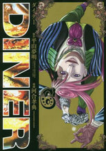 画像をギャラリービューアに読み込む, 河合孝典 / DINERダイナー6
