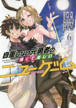 画像をギャラリービューアに読み込む, ていやん / 自重しない元勇者の強くて楽しいニュー6