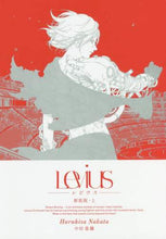 画像をギャラリービューアに読み込む, #中田春彌 #新装版Levius上