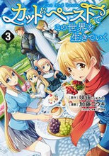 画像をギャラリービューアに読み込む, #加藤コウキ #カット&ペーストでこの世界を生きてい3
