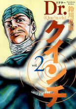 画像をギャラリービューアに読み込む, 鈴川恵康 / Dr.クインチ2