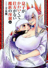 画像をギャラリービューアに読み込む, #十五夜 #息子がかわいくて仕方がない魔族の母親6