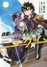 Load image into Gallery viewer, #ていやん 画 #自重しない元勇者の強くて楽しいニュー 7 テイヤン | Tiyan A strong and fun new story from former hero who doesn't take himself seriously 7 :9784088913490