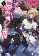 Load image into Gallery viewer, 長谷見亮 / くじ引き特賞:無双ハーレム権2