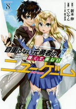 画像をギャラリービューアに読み込む, ていやん / 自重しない元勇者の強くて楽しいニュー8
