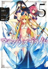 画像をギャラリービューアに読み込む, #加藤 よし江 画 #アサシンズプライド 5 カトウヨシエ :9784088914350