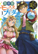 画像をギャラリービューアに読み込む, とうのきり / 異世界モンスターブリーダー~チートは1