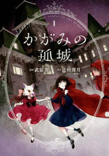 画像をギャラリービューアに読み込む, 武富智 / かがみの孤城1