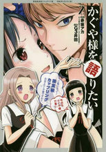 画像をギャラリービューアに読み込む, #G3井田 画 #かぐや様を語りたい 2 ジ-スリ-イダG3 :9784088914589
