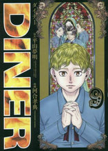 画像をギャラリービューアに読み込む, 河合孝典 / DINERダイナー9