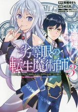 画像をギャラリービューアに読み込む, 峠比呂 / 劣等眼の転生魔術師~虐げられた元勇者3