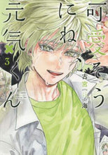 画像をギャラリービューアに読み込む, 古宮海 / 可愛そうにね、元気くん3