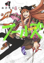 Load image into Gallery viewer, #皿池 篤志 著 #フールズ 2 サライケアツシ | Atsushi Saraikea Fools 2 :9784088915395