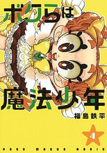 画像をギャラリービューアに読み込む, #福島鉄平 #ボクらは魔法少年4