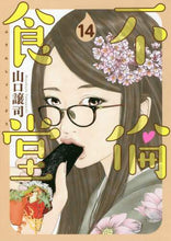 画像をギャラリービューアに読み込む, 山口譲司 / 不倫食堂14